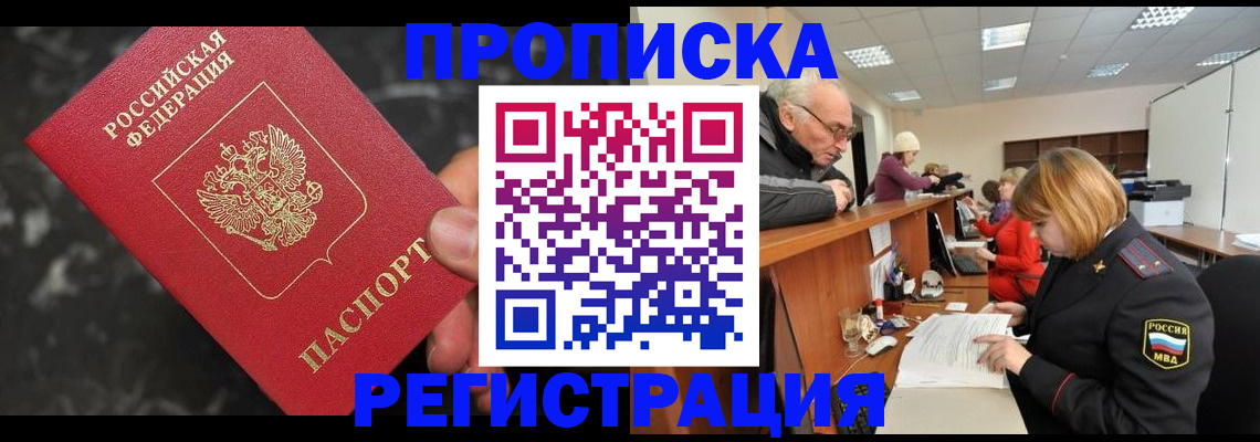 прописка законно в Вихоревке