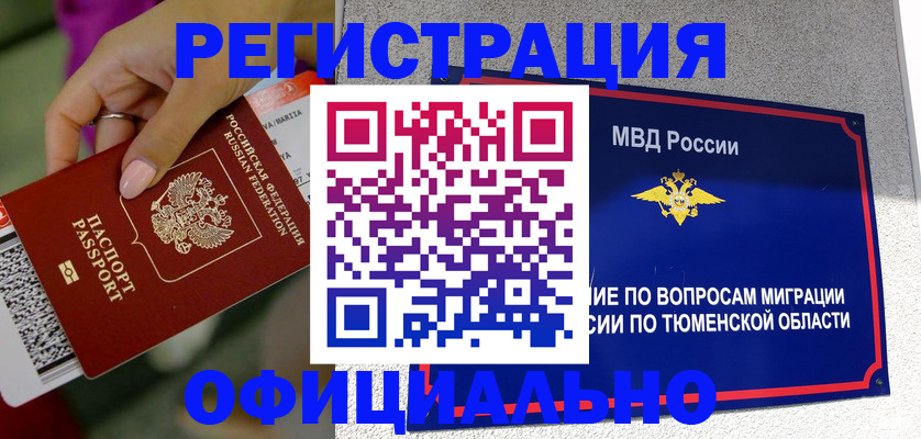 прописка от собственника в Вихоревке